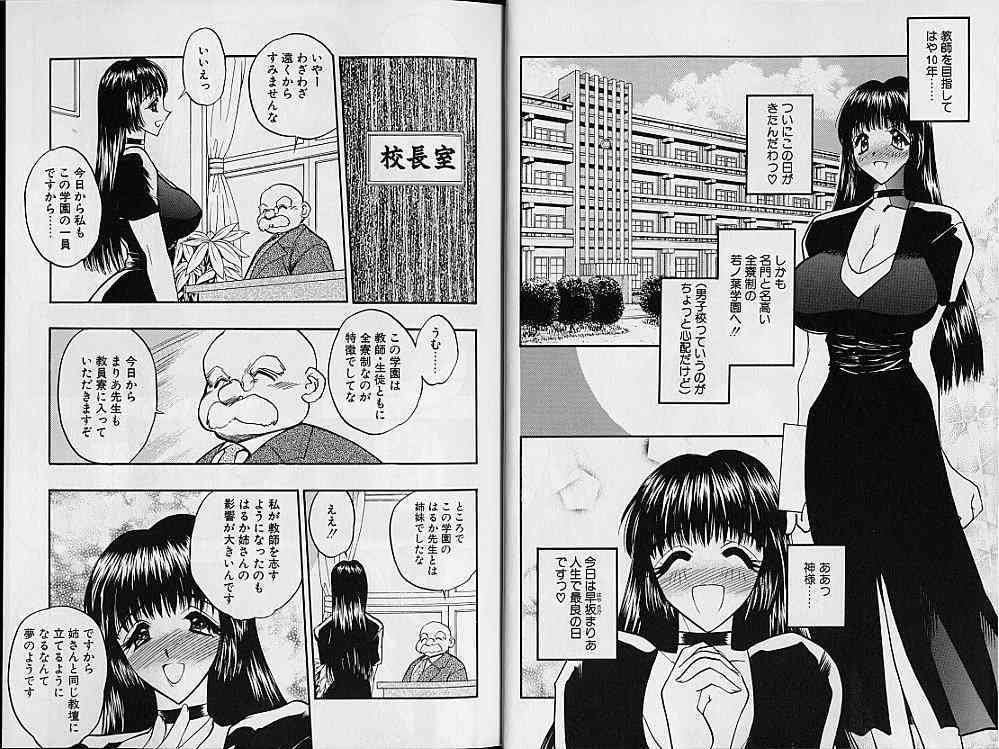 Gakuen Maria page 6 full