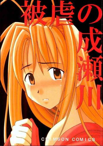 Higyaku No Narusekawa cover