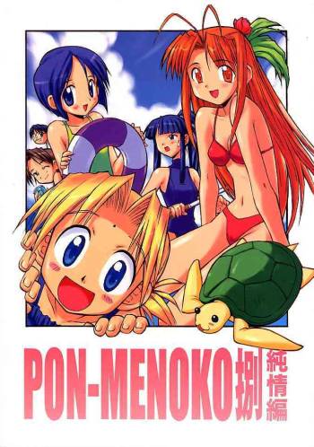 Pon-Menoko 8 Junjou cover