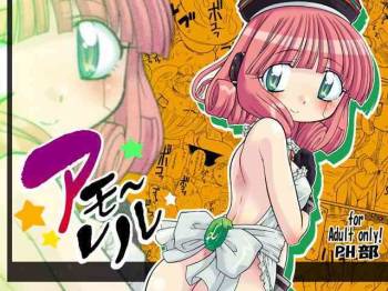 Amo~reru cover