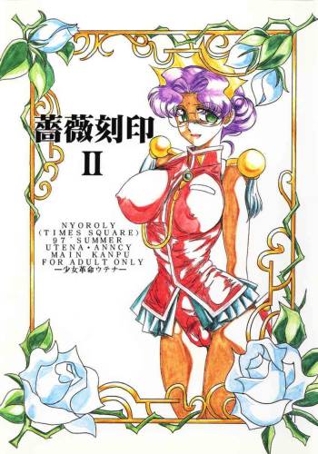 Bara Kokuin II cover