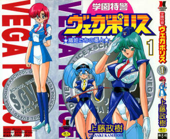 Gakuen Tokukei Vega Police 1 Orihime Tachi no Bannin cover