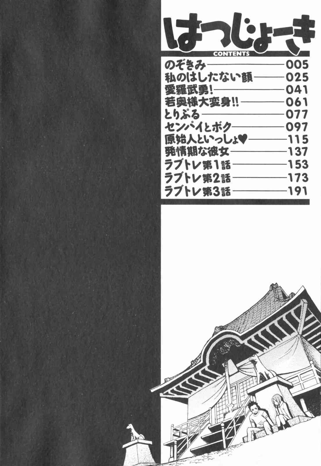 Hatsujyouki - Mikami Cannon Sakuhin Shuu page 4 full