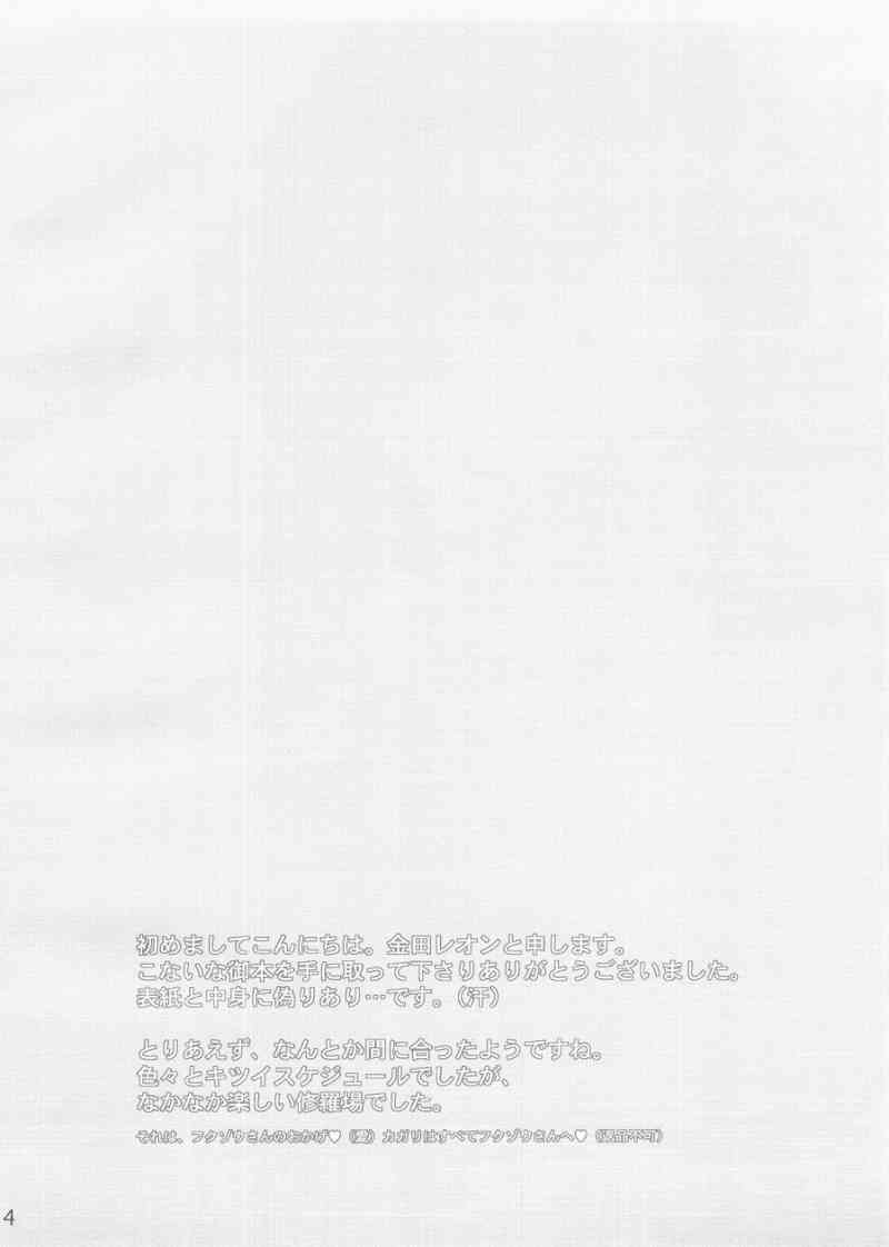 Harete Koyoiha page 3 full