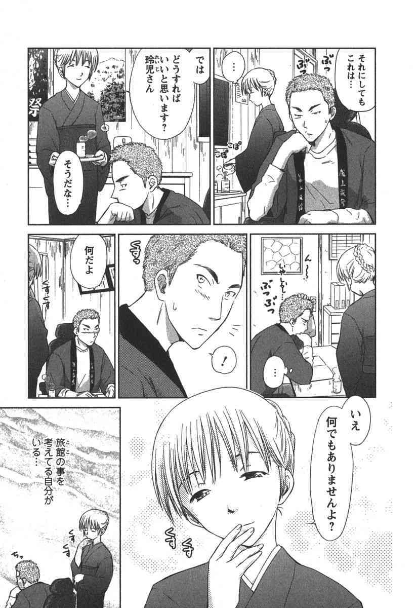 Kaikan Ondo n°C 2 page 10 full