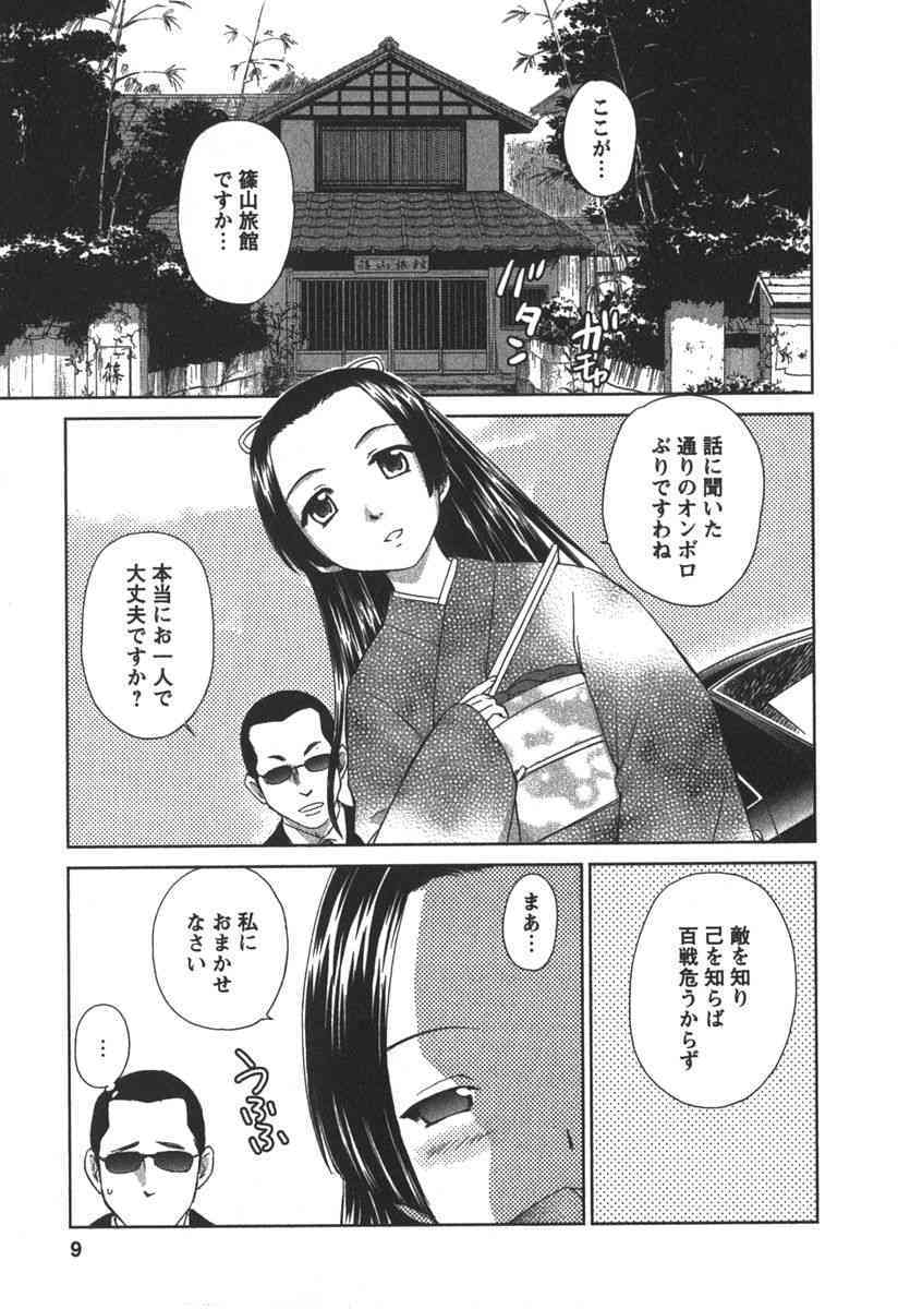 Kaikan Ondo n°C 2 page 8 full