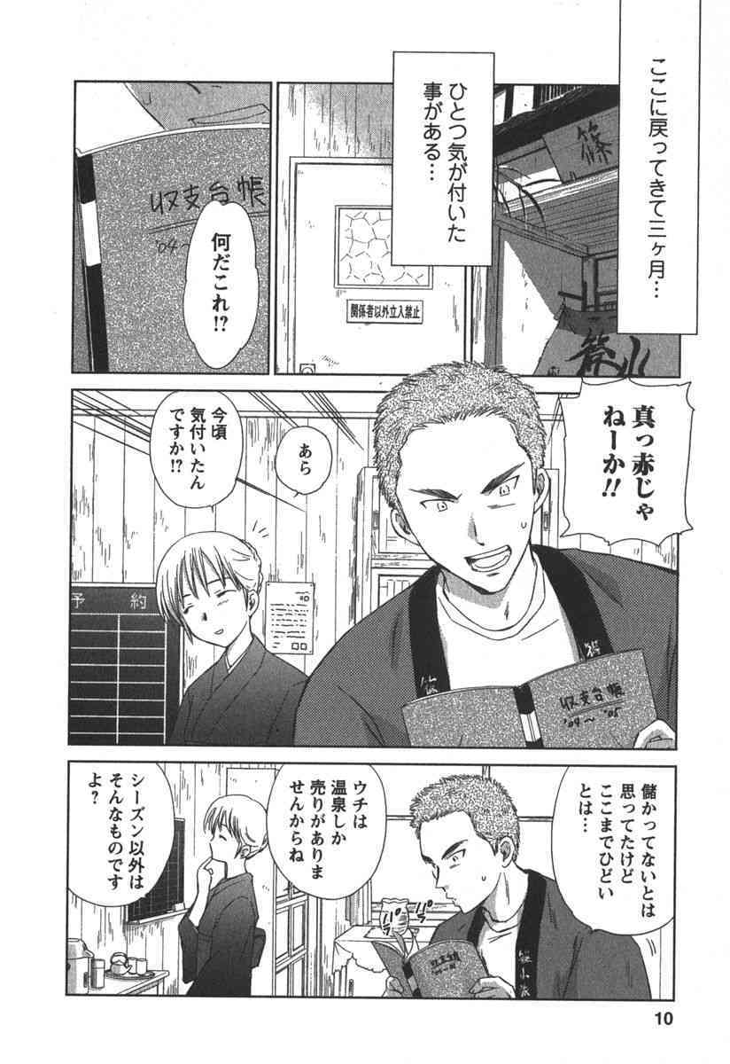 Kaikan Ondo n°C 2 page 9 full