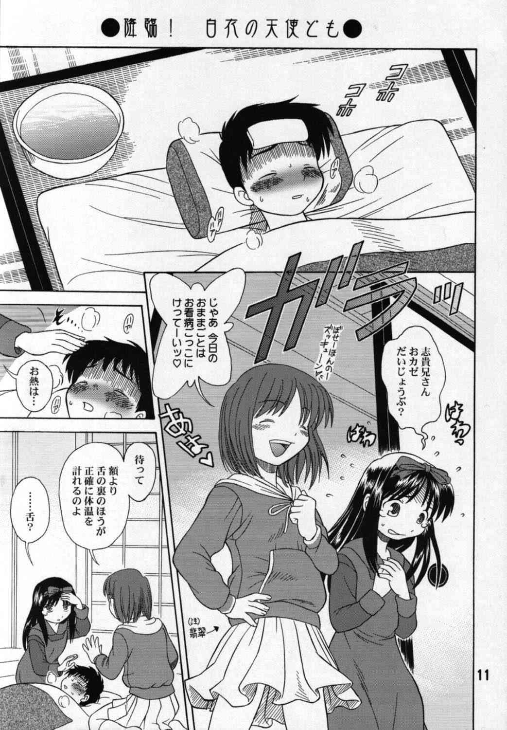 Yubihime page 10 full