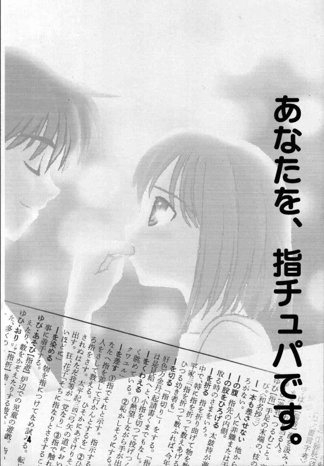 Yubihime page 3 full
