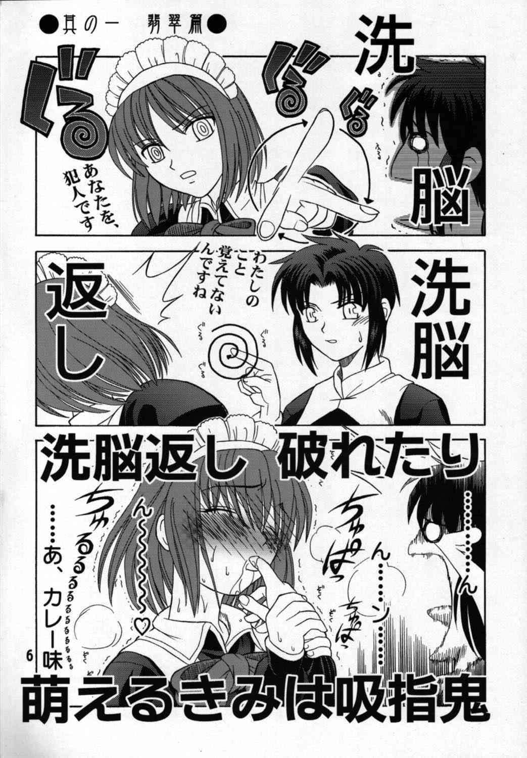Yubihime page 5 full