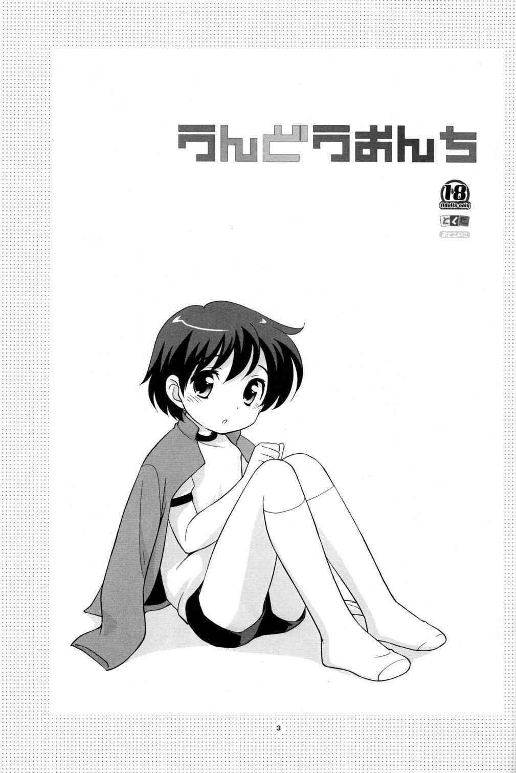 Undouonchi page 2 full