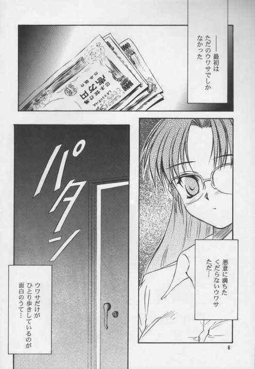 SAKURA page 4 full