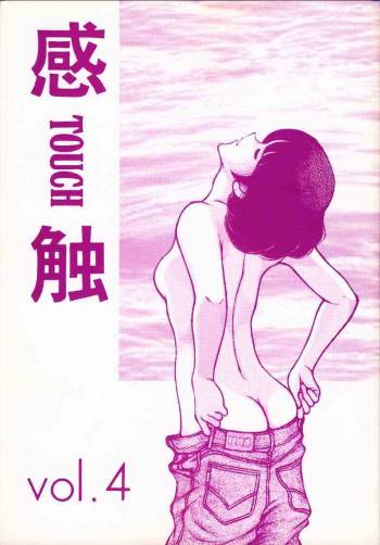 Kanshoku Touch vol.4 cover