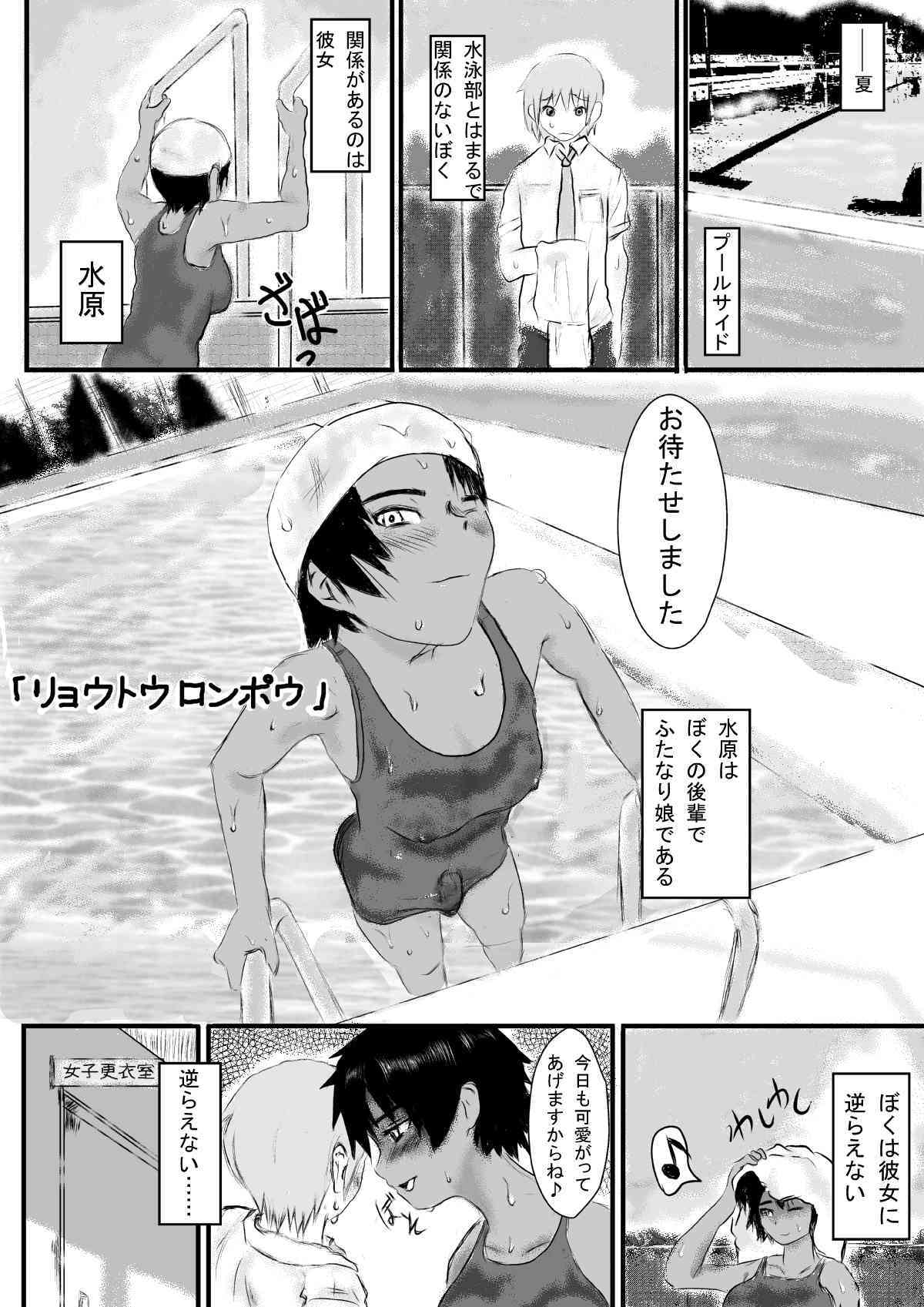 Ryoutou Ronpou page 1 full
