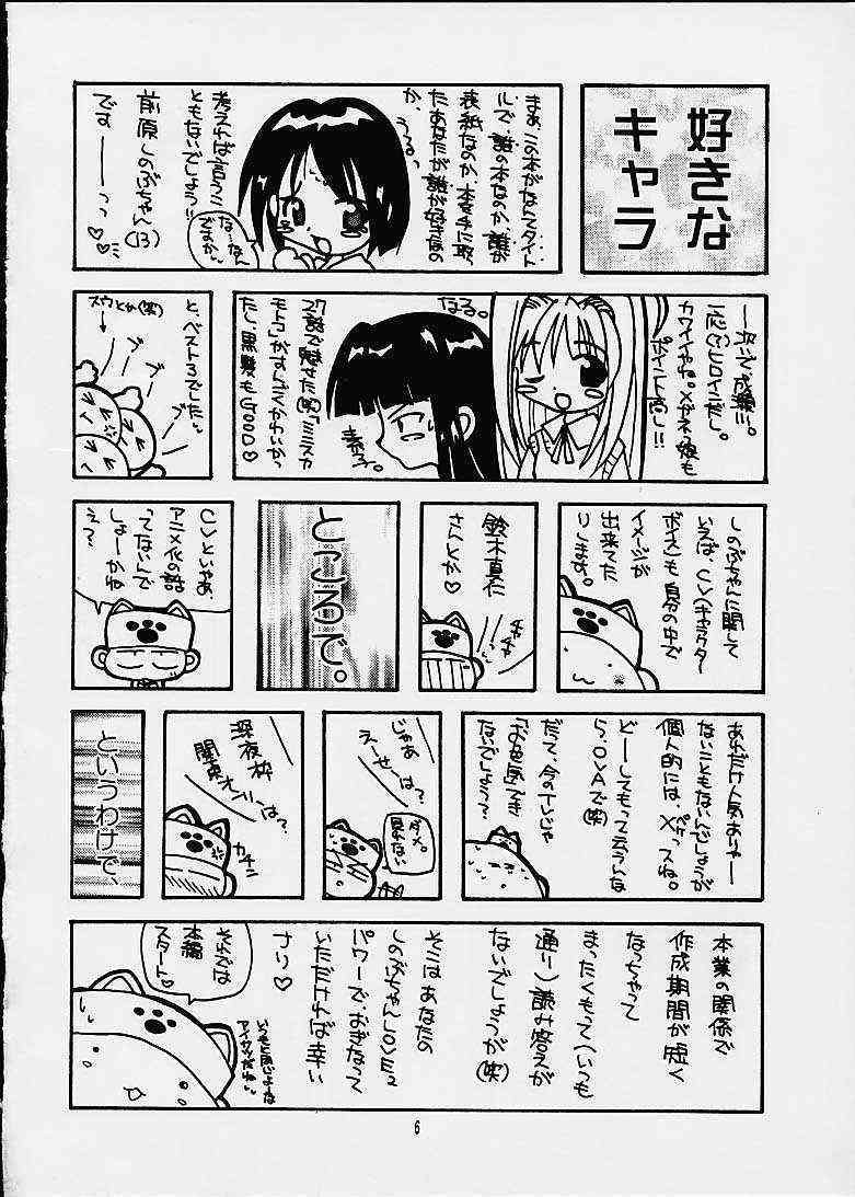 Shinobu-chan no Ecchi Hon page 4 full
