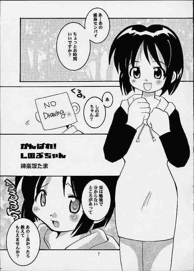 Shinobu-chan no Ecchi Hon page 5 full