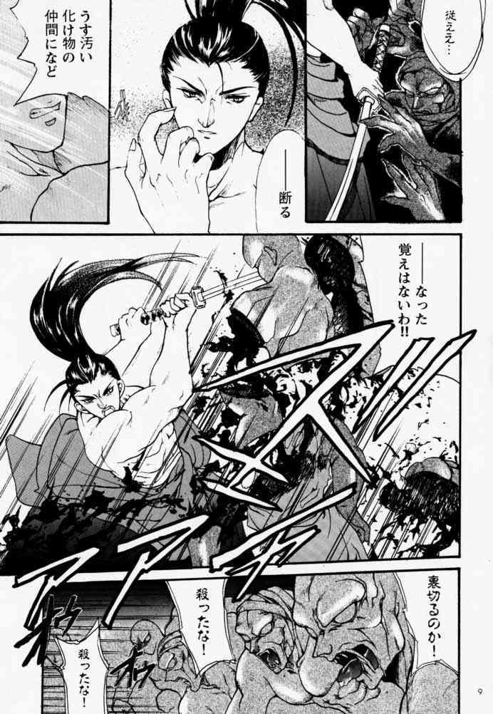 Ouka Kitan page 8 full