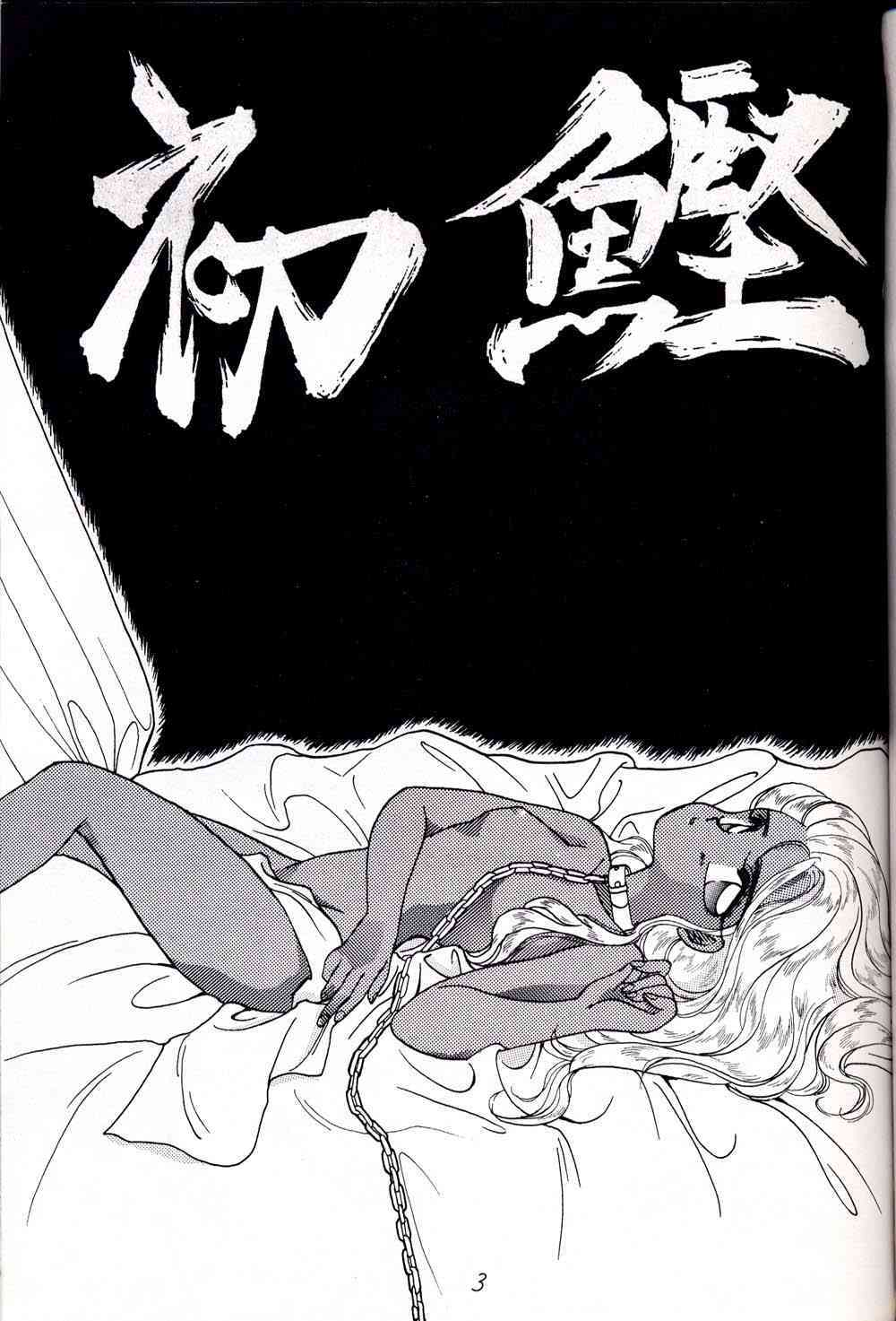 Hatsugatsuo page 3 full