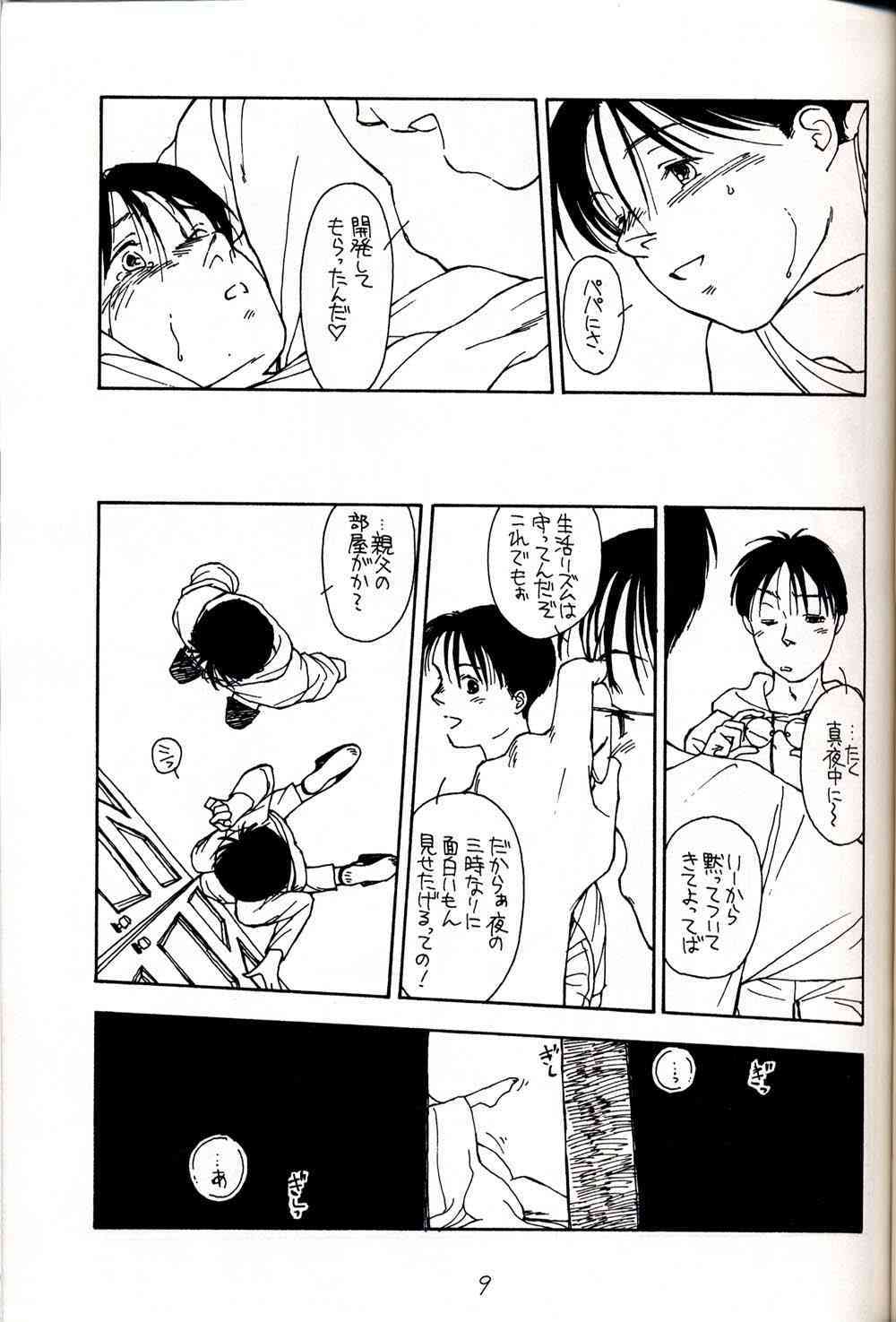 Hatsugatsuo page 9 full