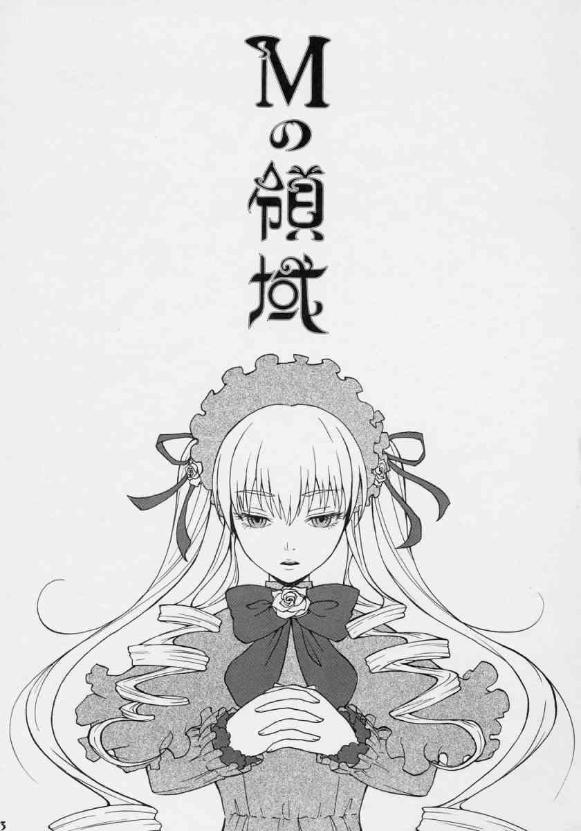 M no Ryouiki page 2 full