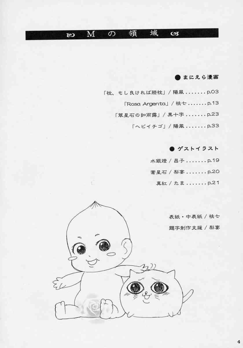 M no Ryouiki page 3 full