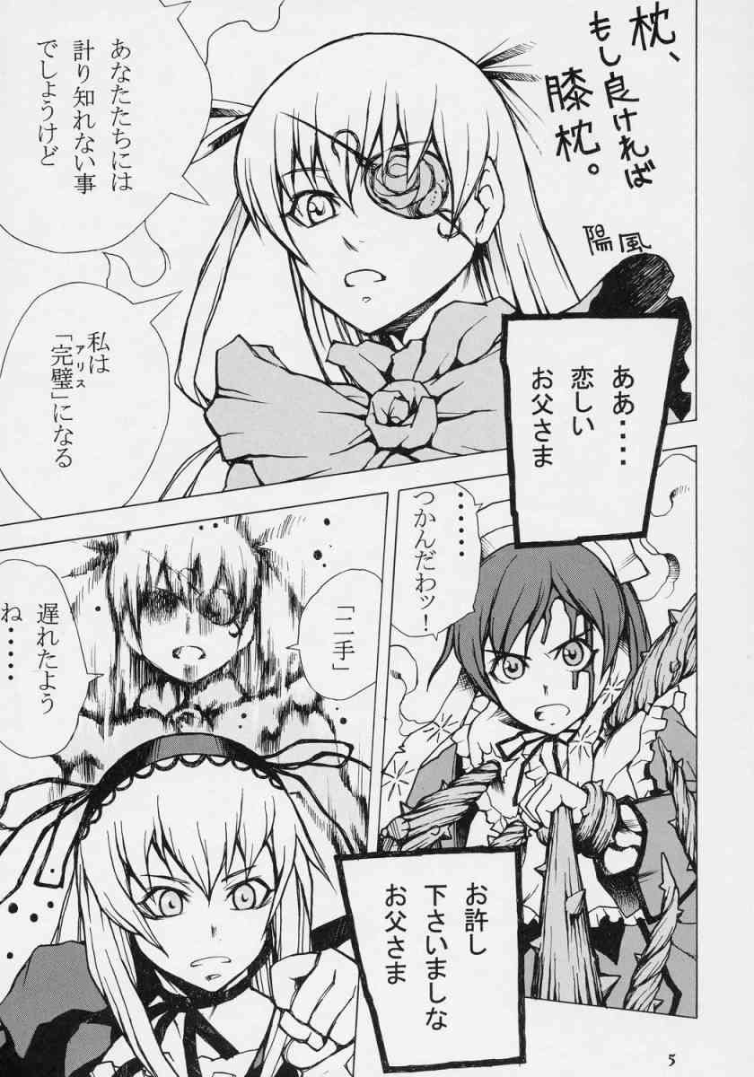 M no Ryouiki page 4 full