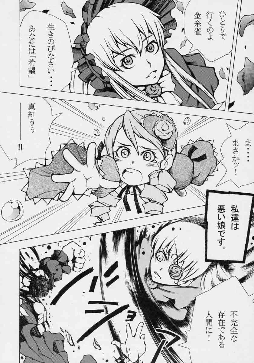 M no Ryouiki page 5 full