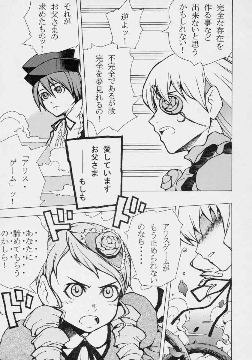 M no Ryouiki page 6 full