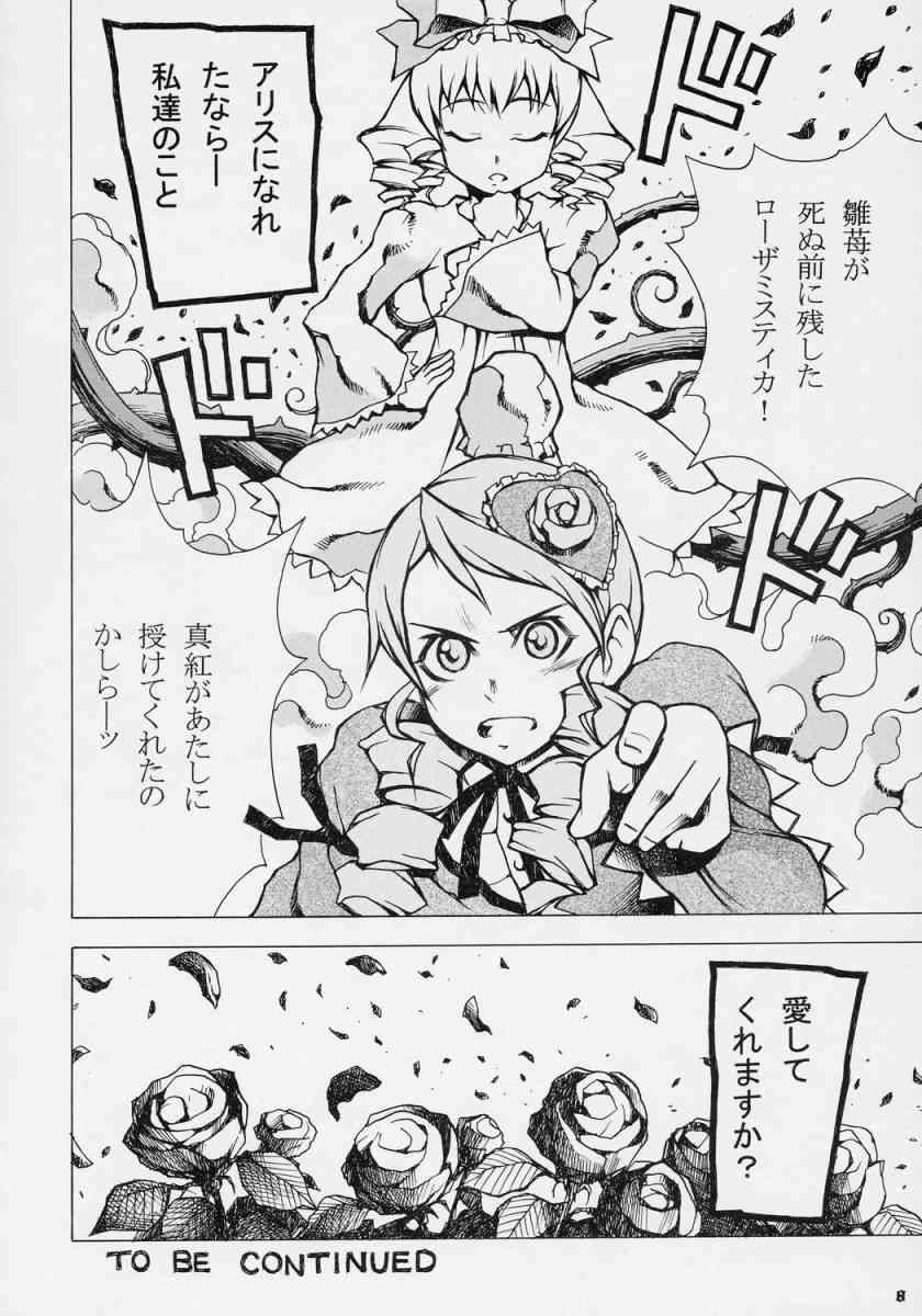 M no Ryouiki page 7 full