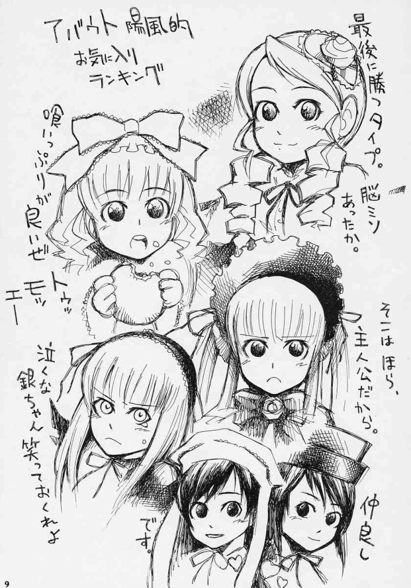 M no Ryouiki page 8 full