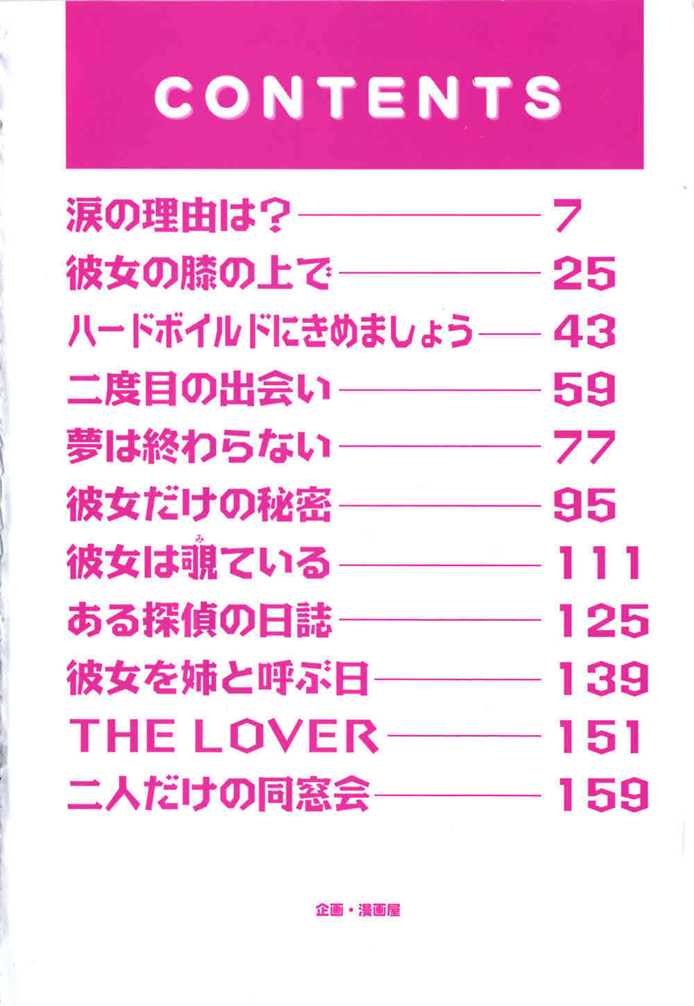 Watashi no Himitsu Oshiete A.ge.ru page 7 full