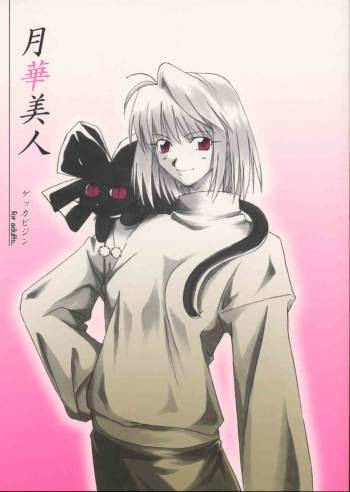 Tsukikabijin cover