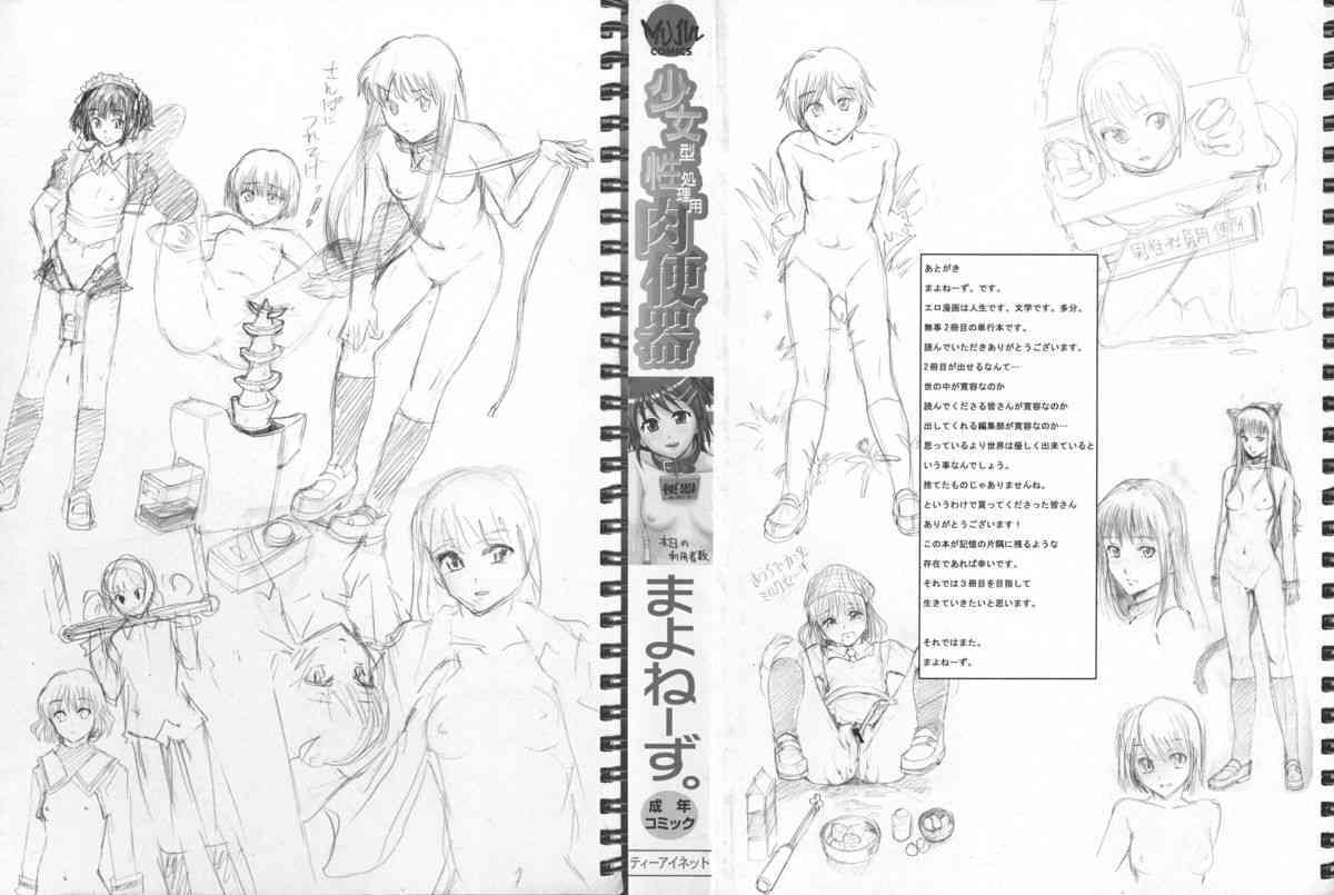 Shoujogata Seishoriyou Nikubenki page 3 full