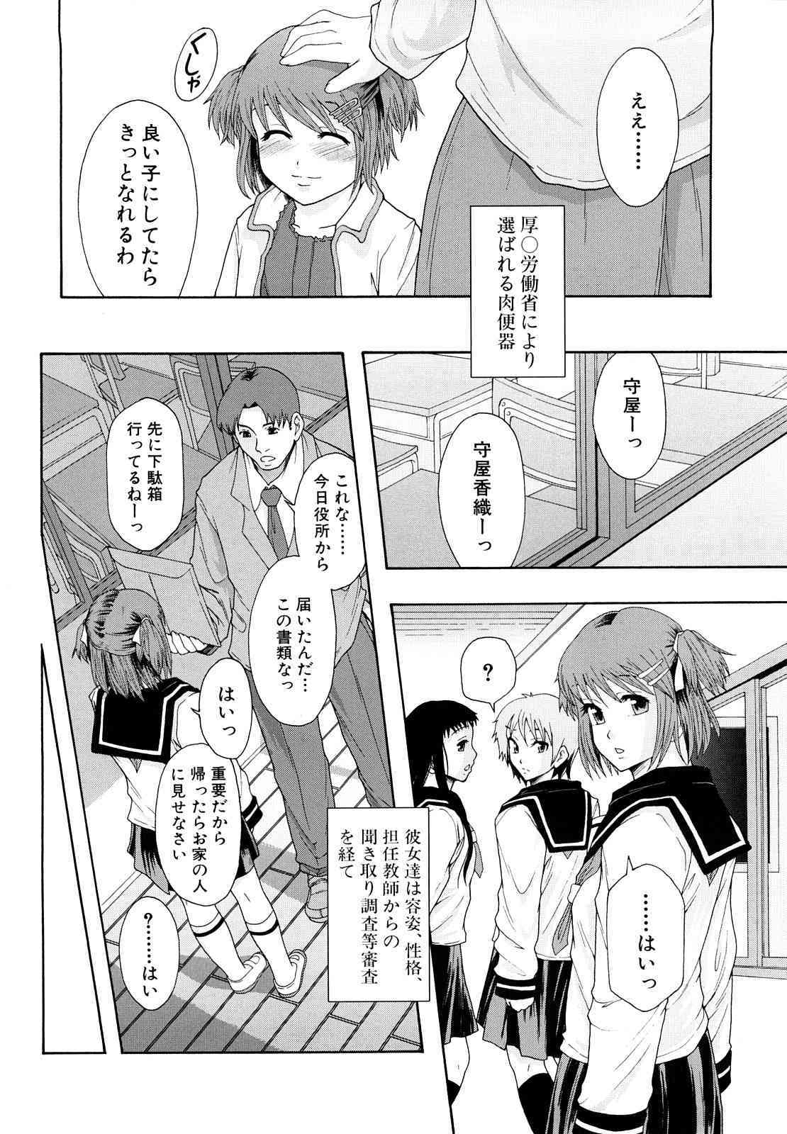 Shoujogata Seishoriyou Nikubenki page 7 full