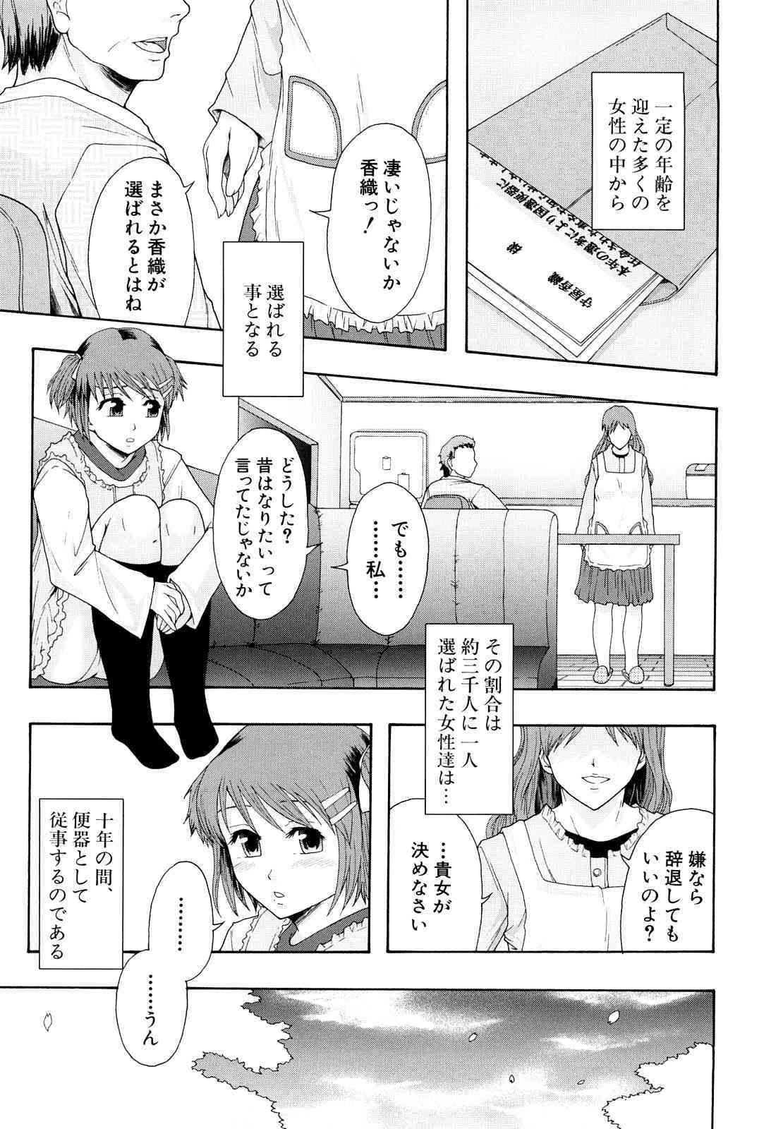 Shoujogata Seishoriyou Nikubenki page 8 full