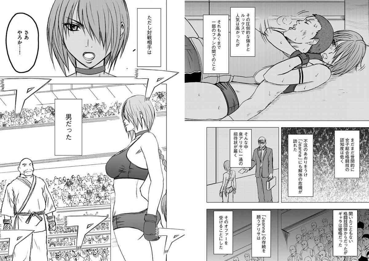Onna Kakutouka no Pride | Girls Fight ARISA edition page 5 full