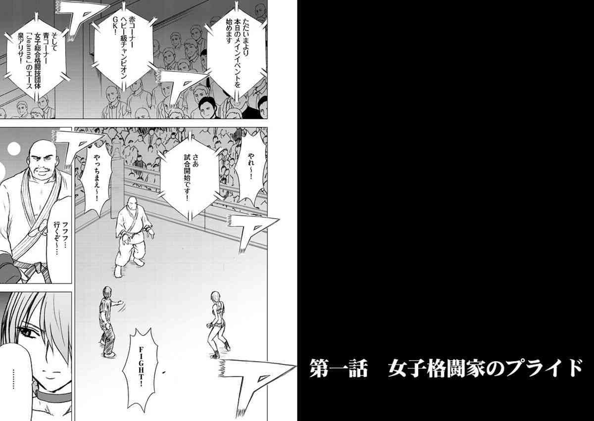 Onna Kakutouka no Pride | Girls Fight ARISA edition page 6 full