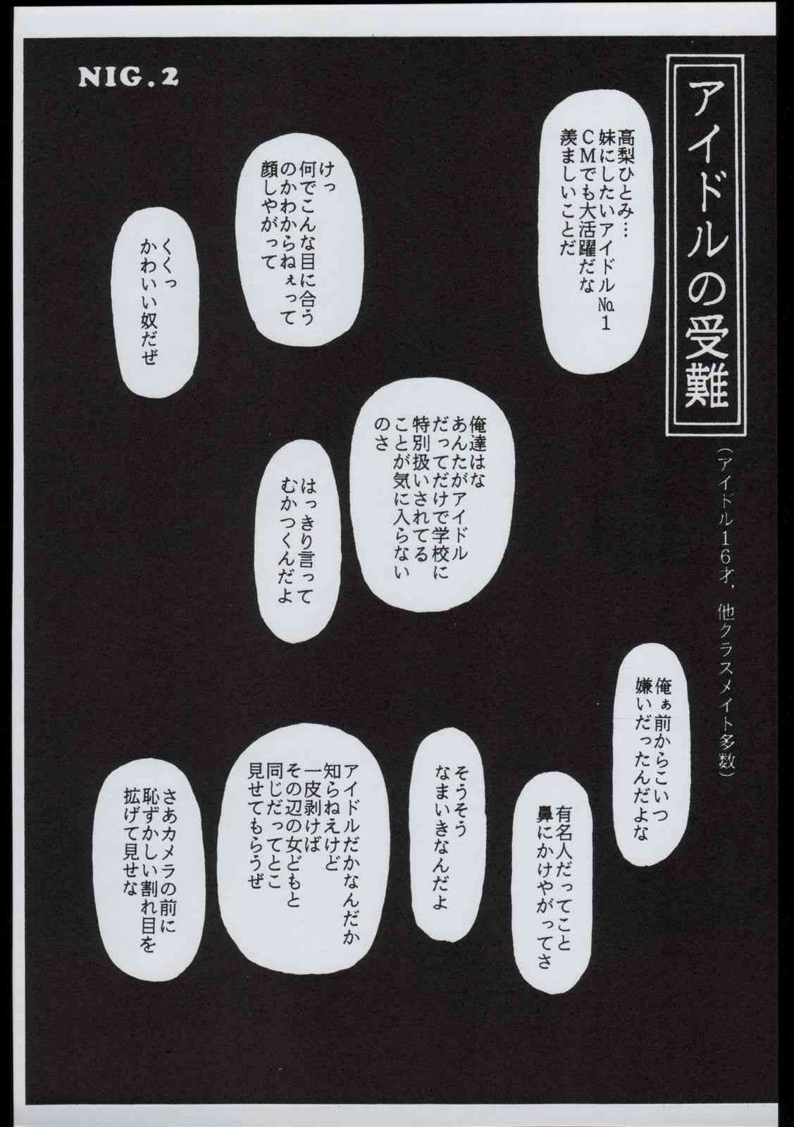 NIG Vol. 2 page 4 full