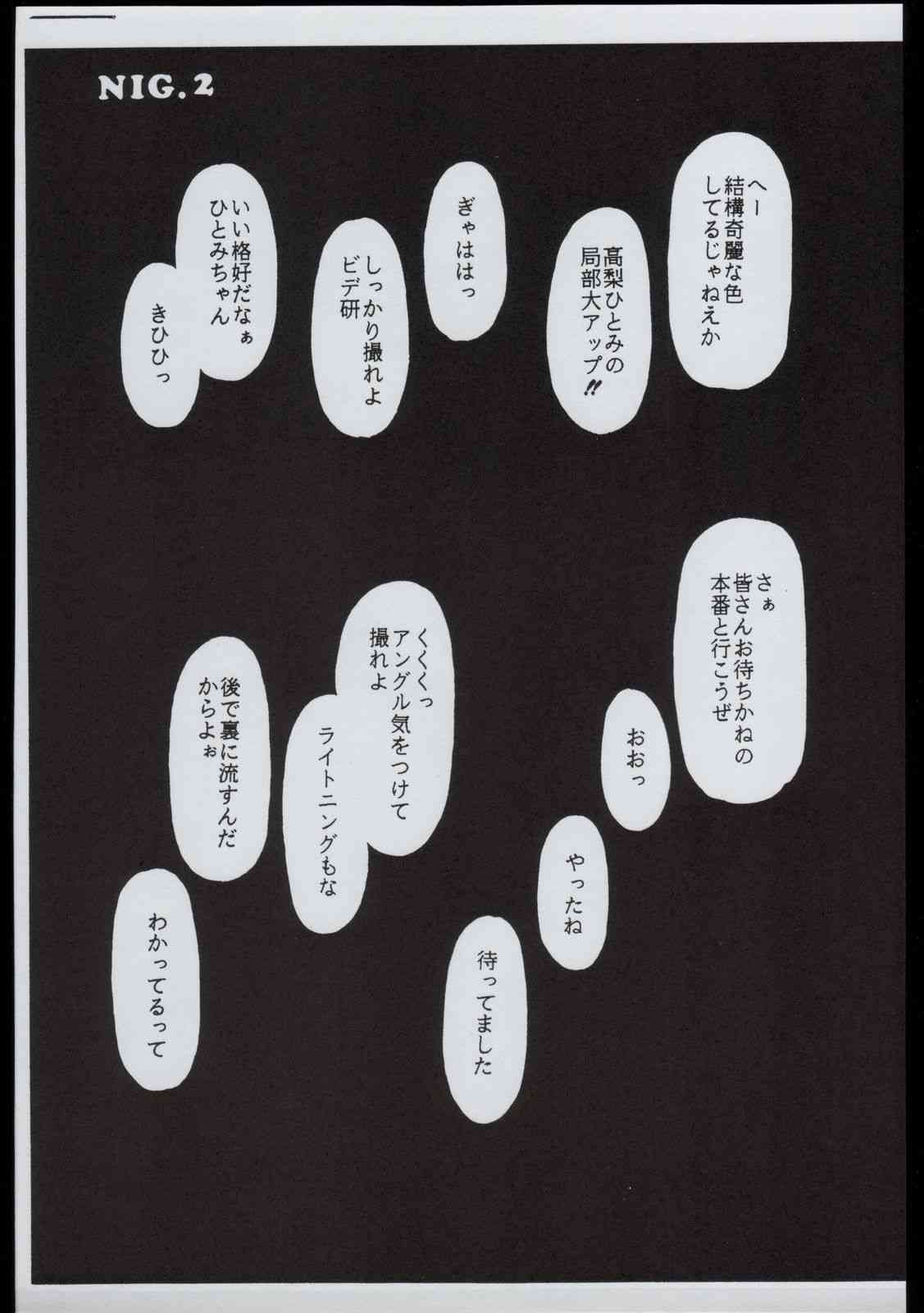 NIG Vol. 2 page 6 full