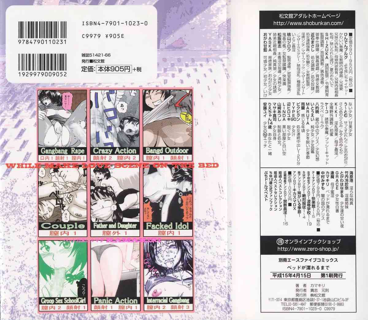 Bed ga Nureru Made ～While make love scene on the bed page 3 full