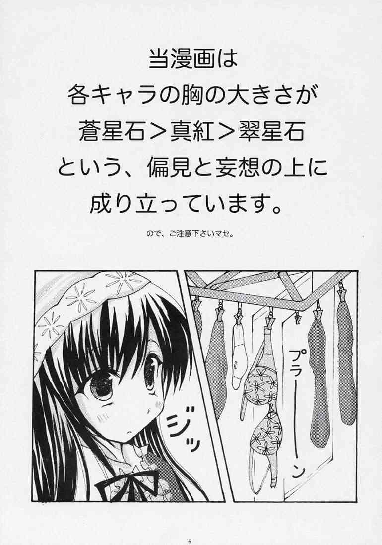 AKA! MIDORI! &PINK! page 3 full