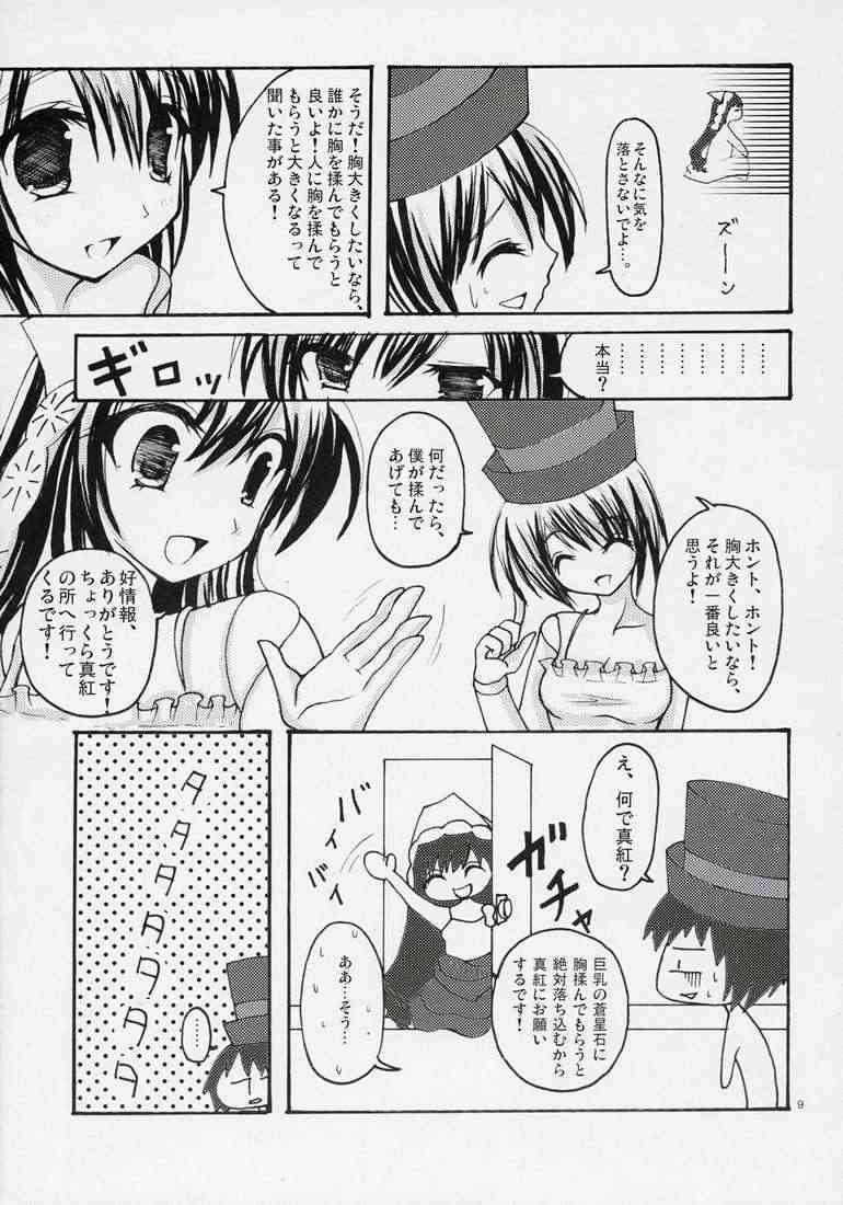 AKA! MIDORI! &PINK! page 7 full