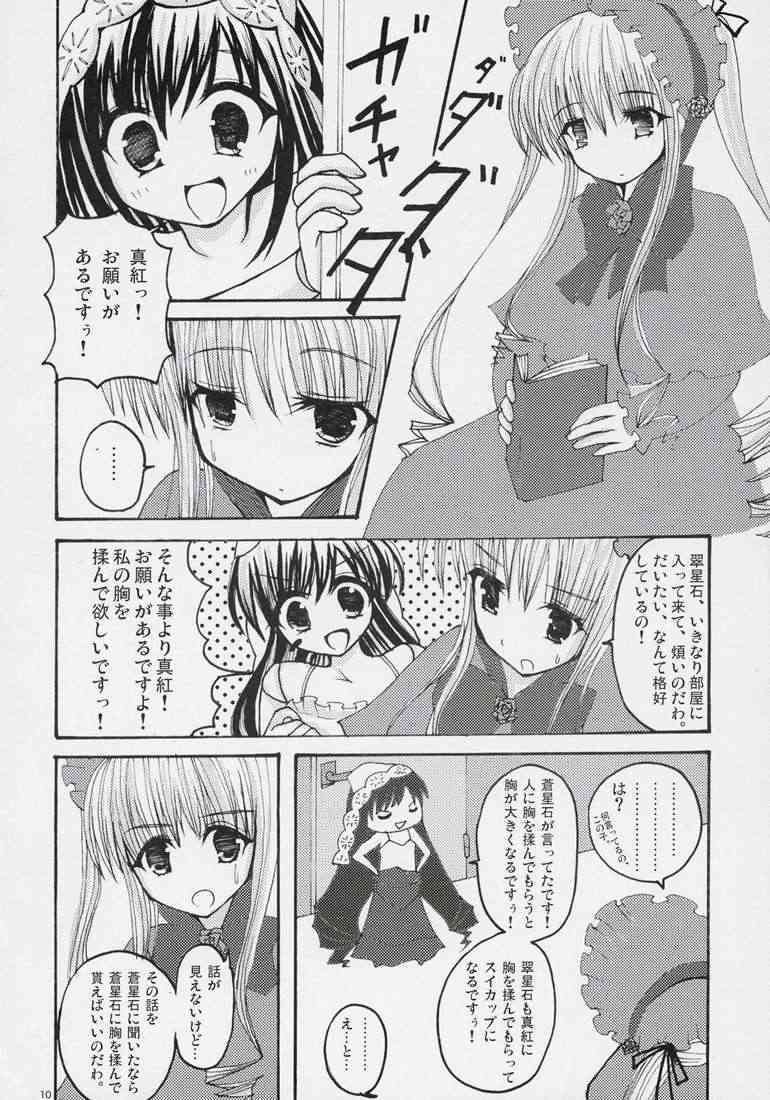 AKA! MIDORI! &PINK! page 8 full