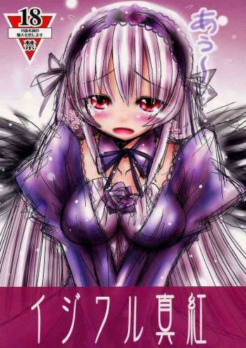Ijiwaru Shinku cover