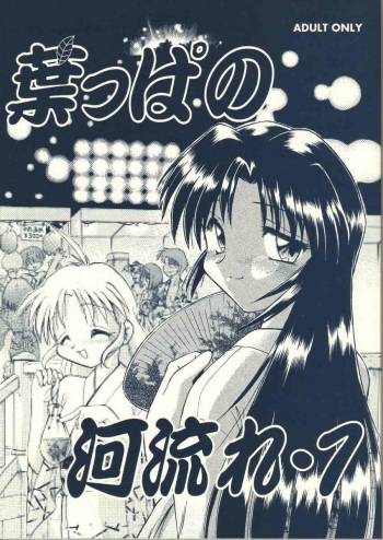 Happa No Kawanagare · 1 cover
