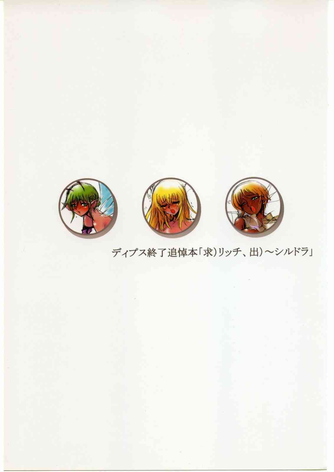 Deipusu Shuuryou Tsuitou Hon page 1 full