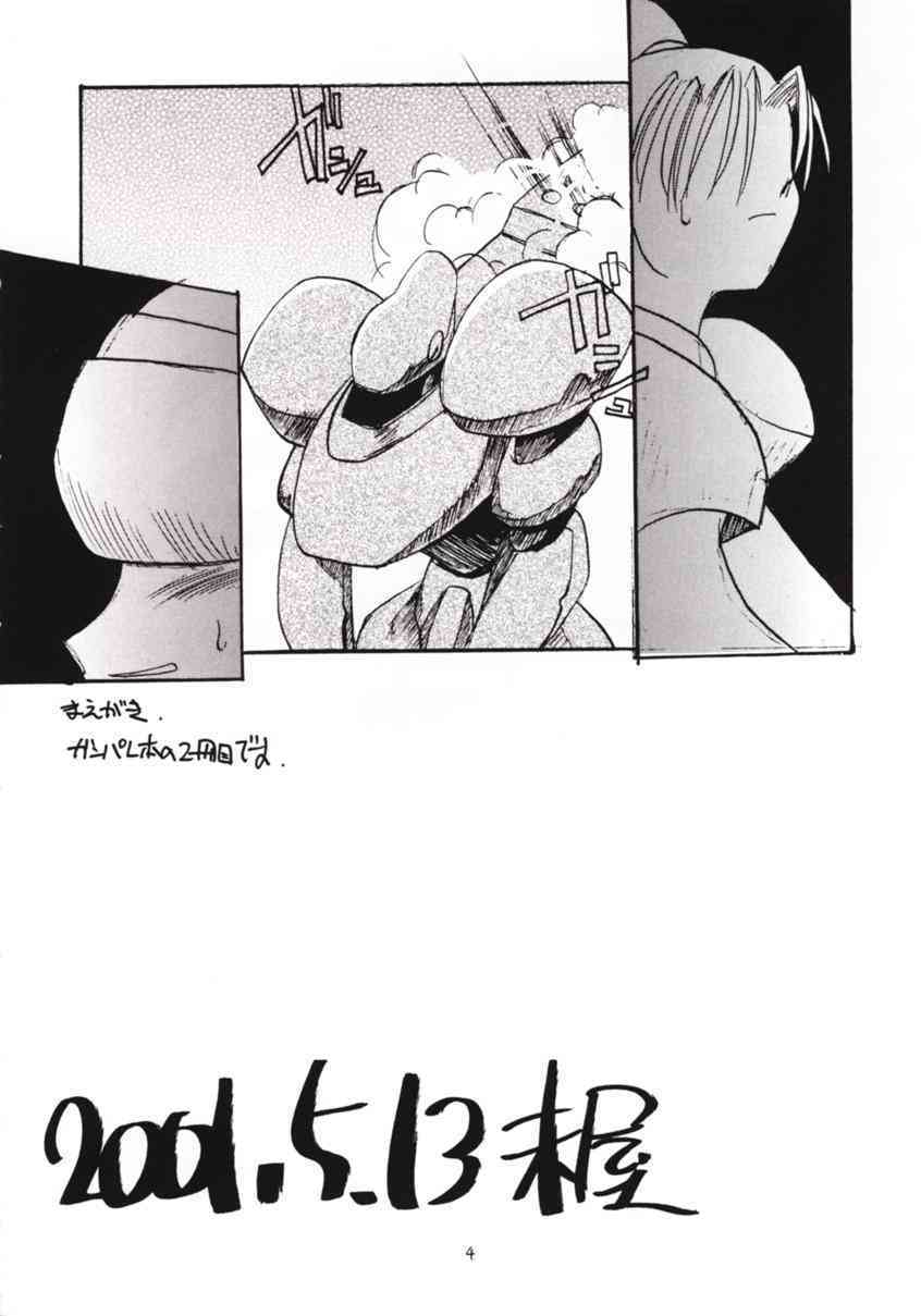 Gekishibamurateki page 3 full