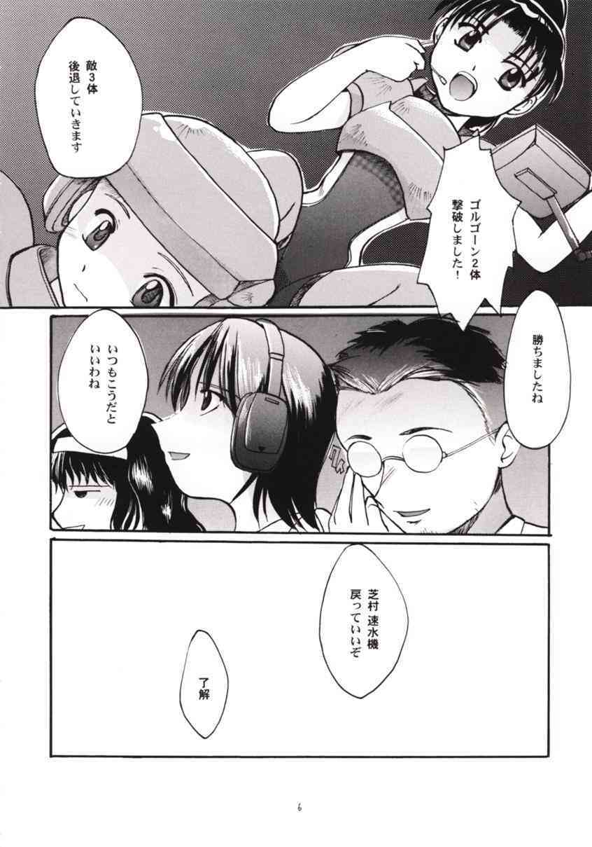 Gekishibamurateki page 5 full