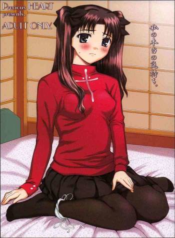 Watashi no Hontou no Kimochi cover