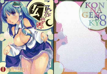 Konna Gensoukyou cover